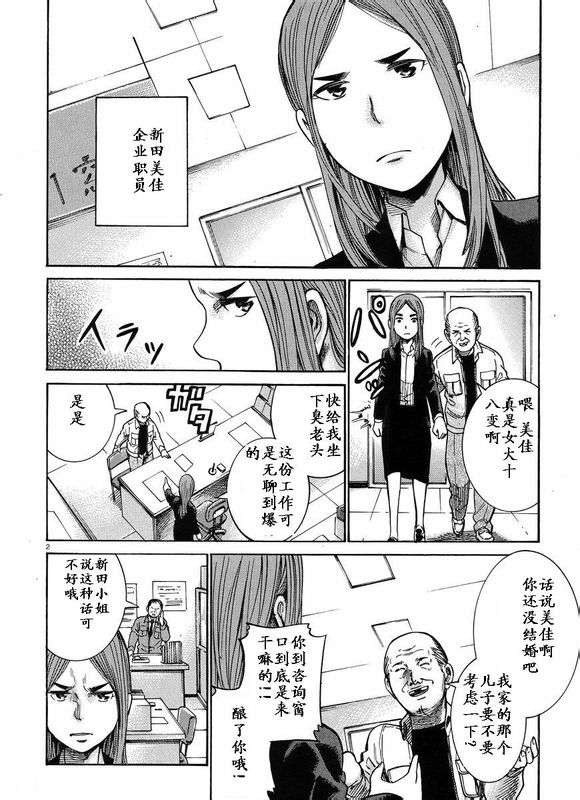 《黑社会的超能力女儿》漫画 020集