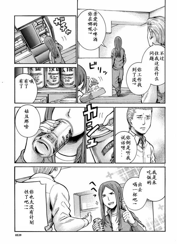 《黑社会的超能力女儿》漫画 020集