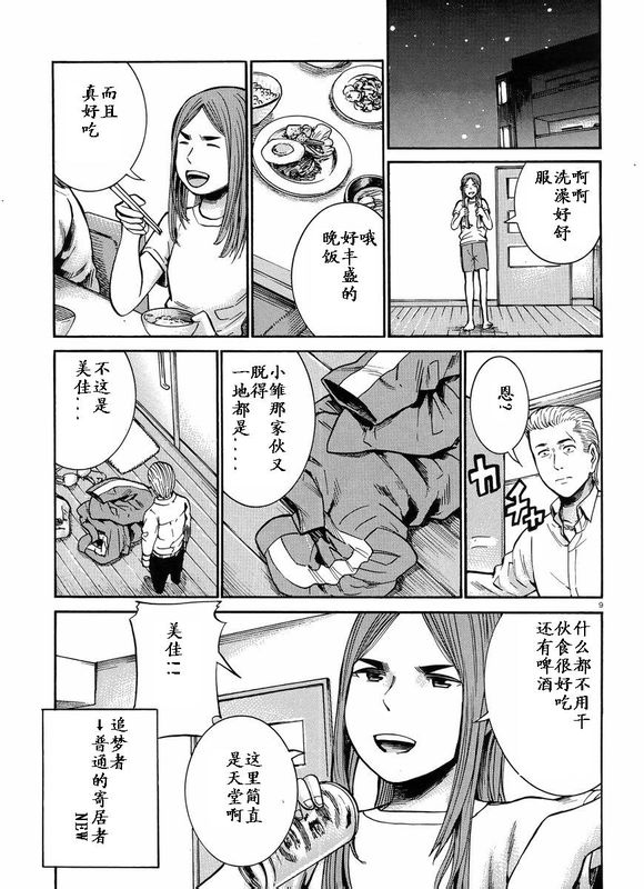 《黑社会的超能力女儿》漫画 020集