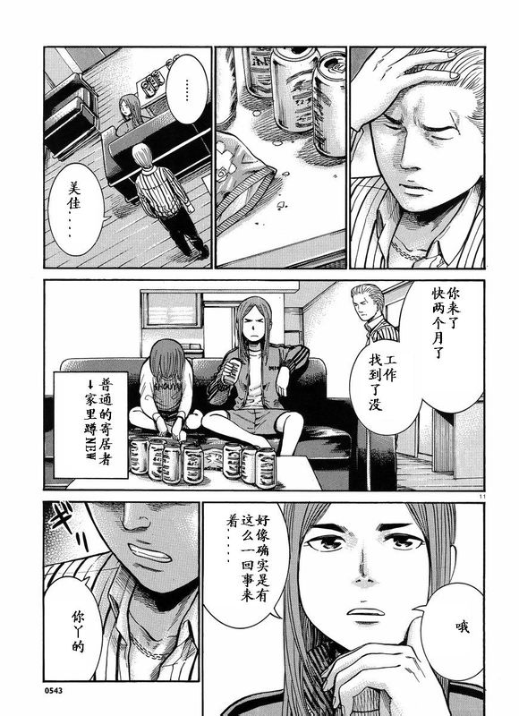 《黑社会的超能力女儿》漫画 020集