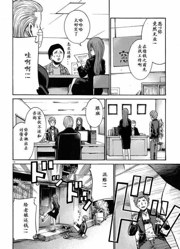 《黑社会的超能力女儿》漫画 020集