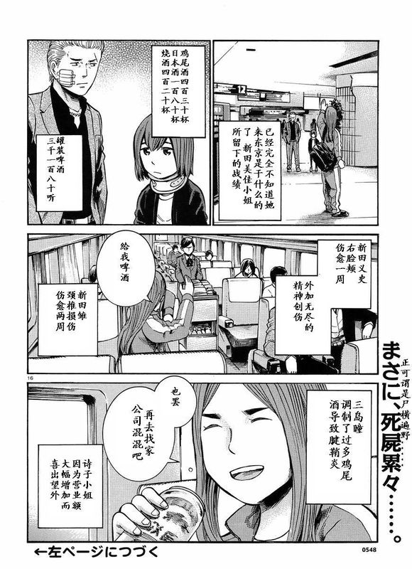 《黑社会的超能力女儿》漫画 020集