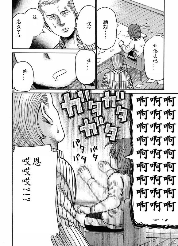 《黑社会的超能力女儿》漫画 021集