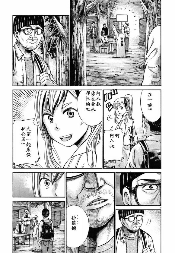 《黑社会的超能力女儿》漫画 022集