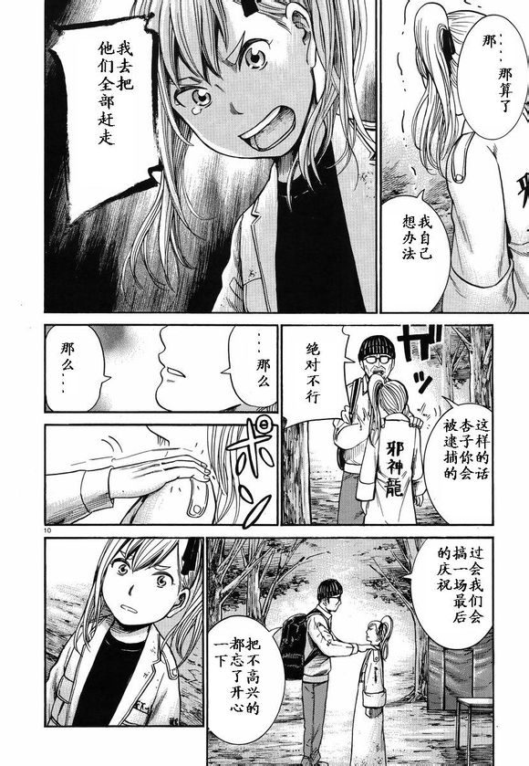 《黑社会的超能力女儿》漫画 022集