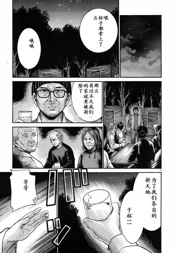 《黑社会的超能力女儿》漫画 022集