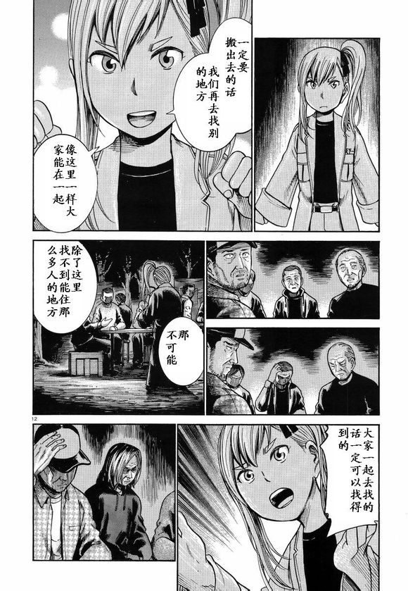 《黑社会的超能力女儿》漫画 022集