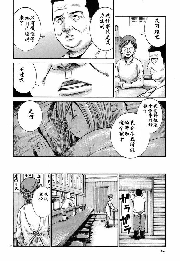 《黑社会的超能力女儿》漫画 022集