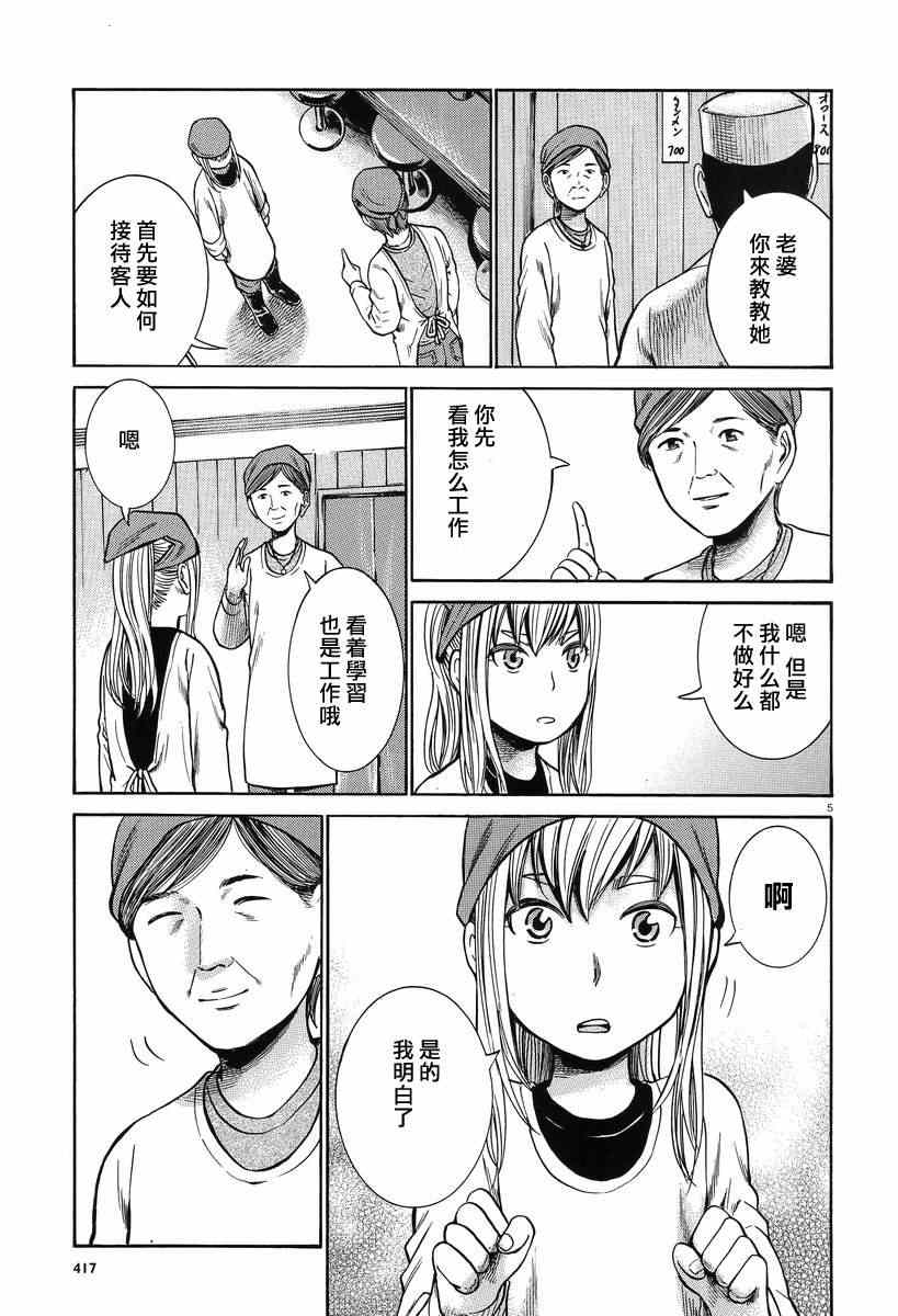 《黑社会的超能力女儿》漫画 023集