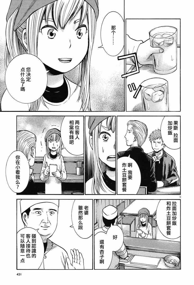 《黑社会的超能力女儿》漫画 023集