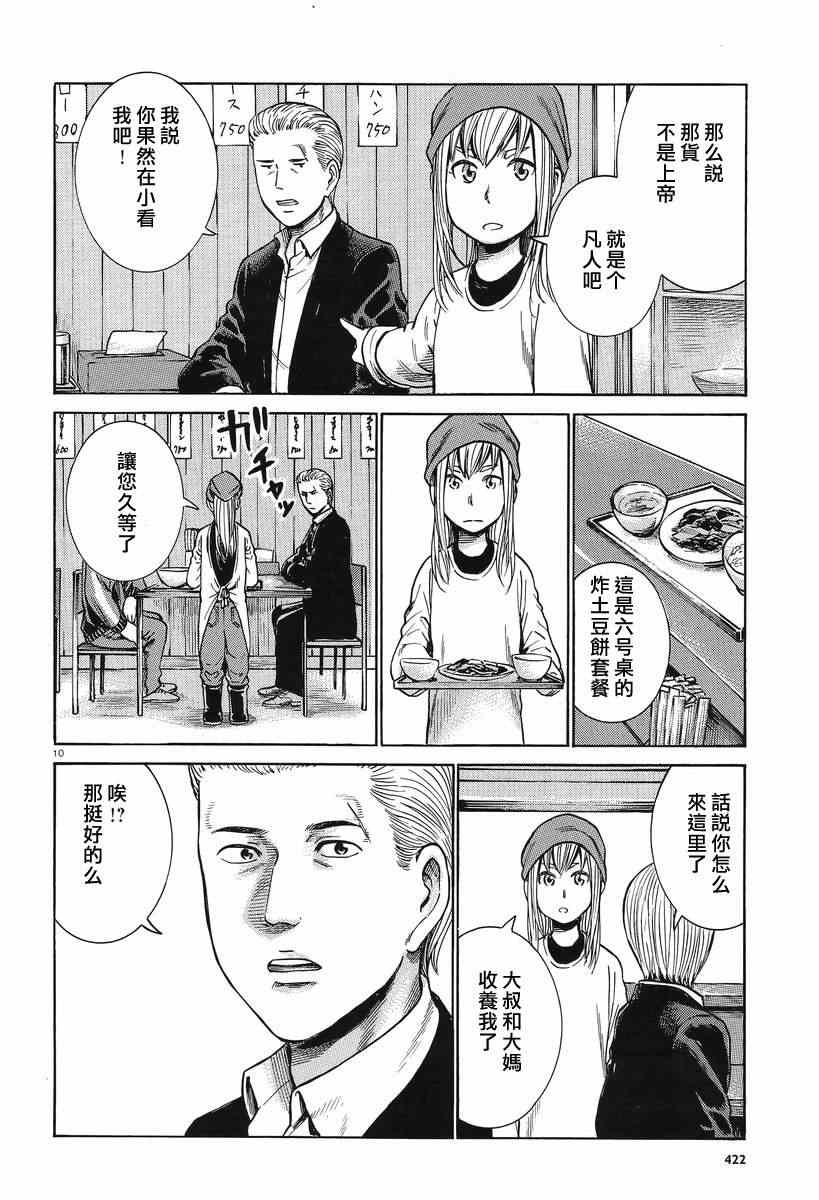 《黑社会的超能力女儿》漫画 023集