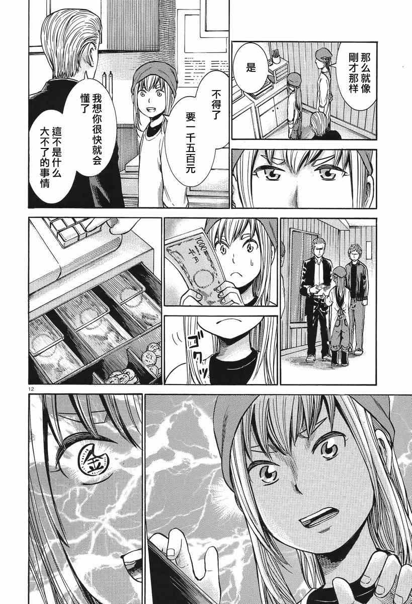 《黑社会的超能力女儿》漫画 023集