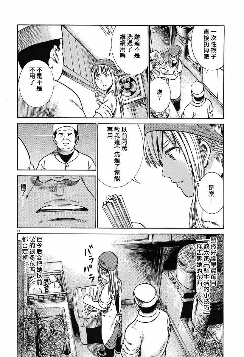 《黑社会的超能力女儿》漫画 023集