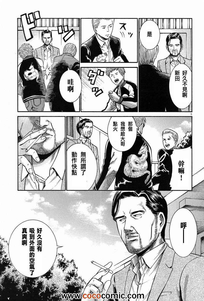 《黑社会的超能力女儿》漫画 024集