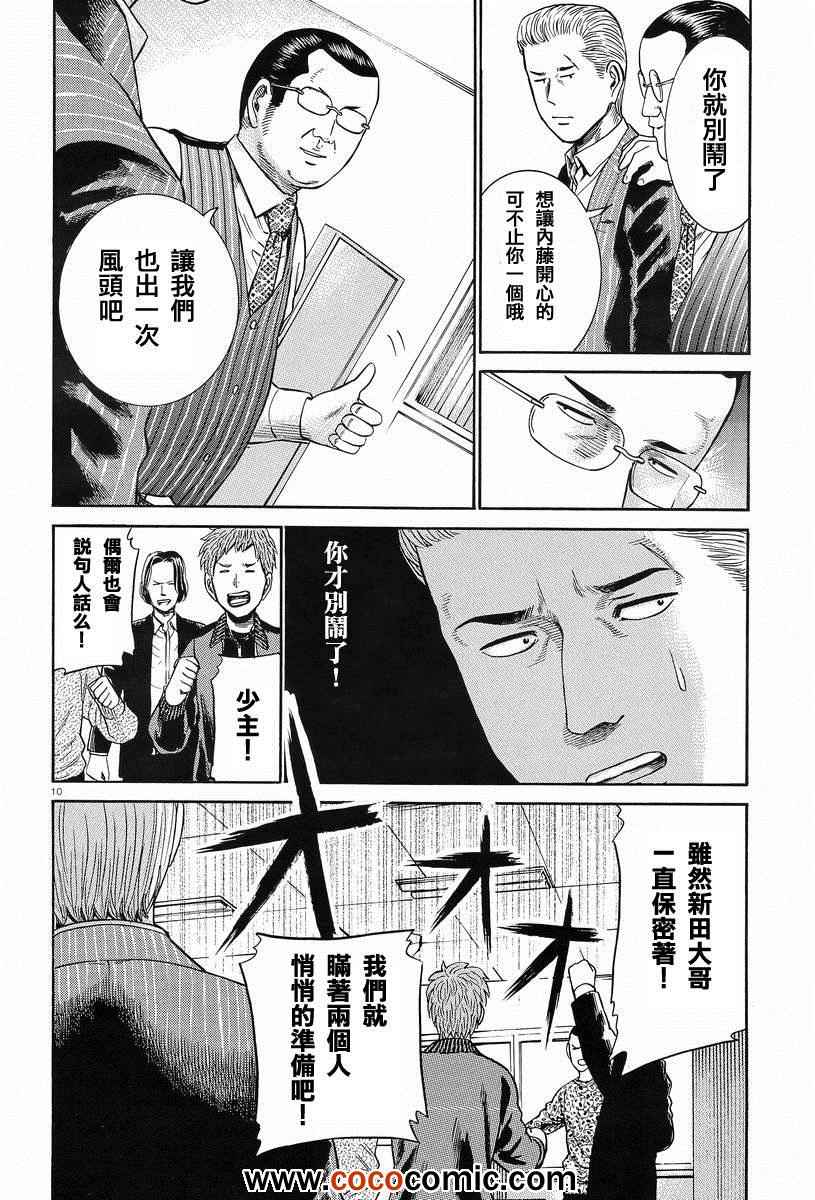 《黑社会的超能力女儿》漫画 024集