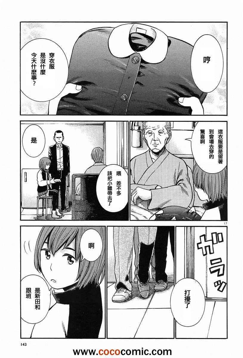 《黑社会的超能力女儿》漫画 024集