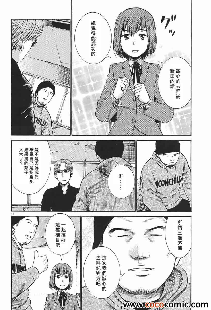 《黑社会的超能力女儿》漫画 026集