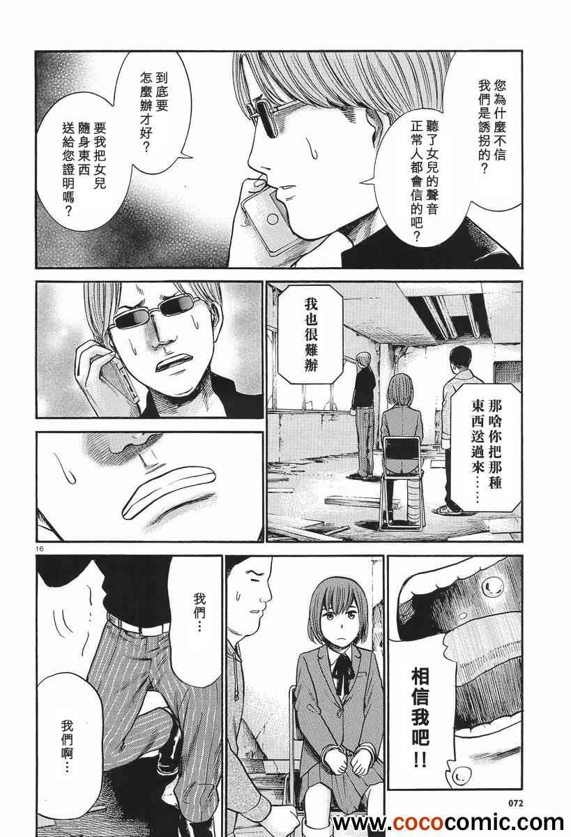 《黑社会的超能力女儿》漫画 026集