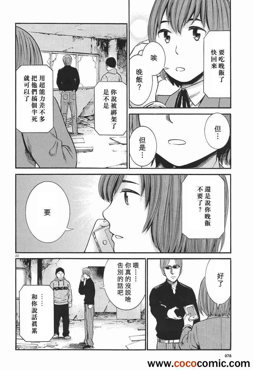 《黑社会的超能力女儿》漫画 026集