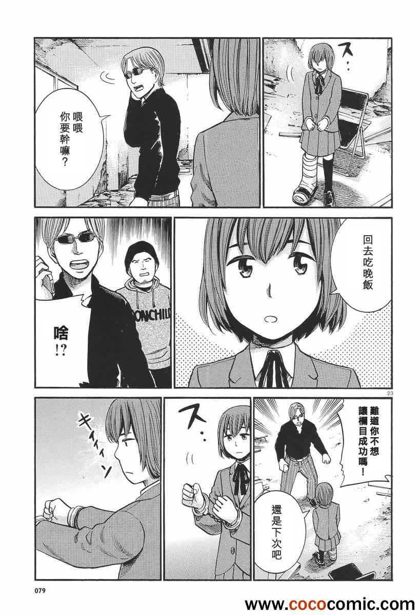 《黑社会的超能力女儿》漫画 026集