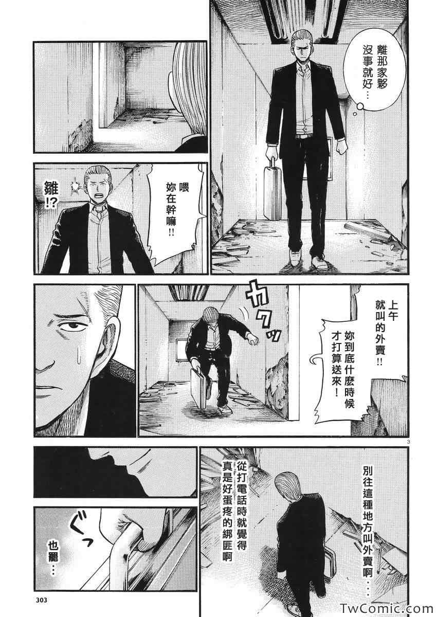 《黑社会的超能力女儿》漫画 027集