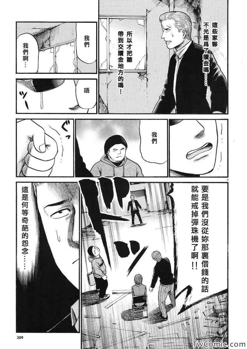 《黑社会的超能力女儿》漫画 027集