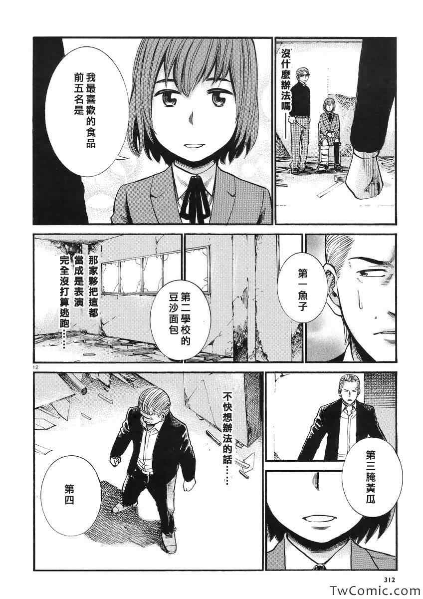 《黑社会的超能力女儿》漫画 027集