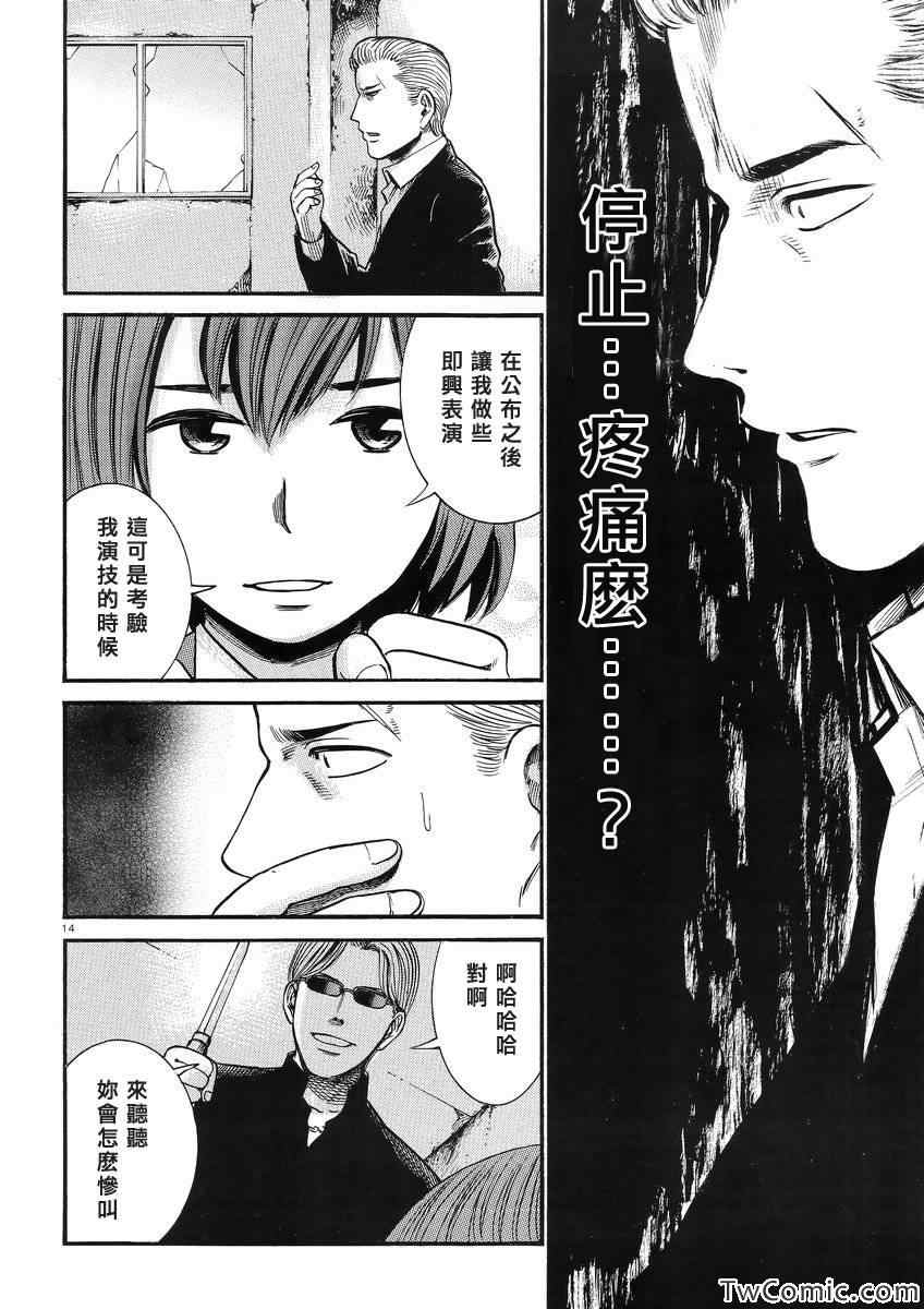 《黑社会的超能力女儿》漫画 027集