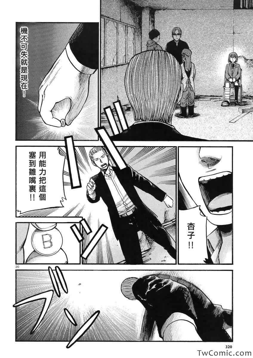 《黑社会的超能力女儿》漫画 027集