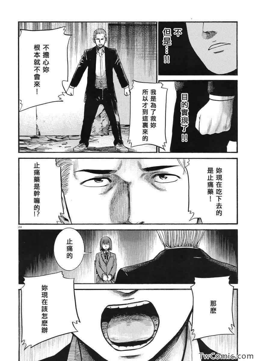 《黑社会的超能力女儿》漫画 027集