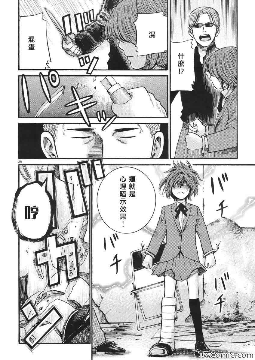 《黑社会的超能力女儿》漫画 027集