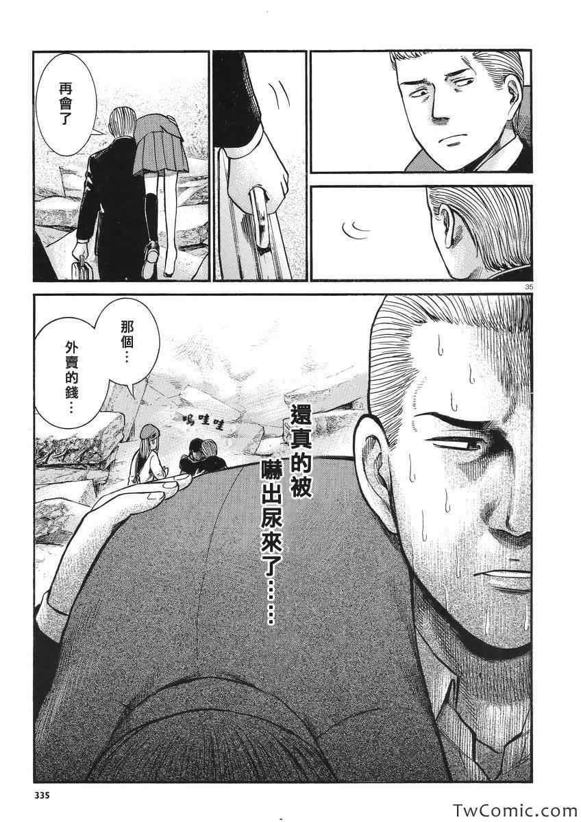 《黑社会的超能力女儿》漫画 027集