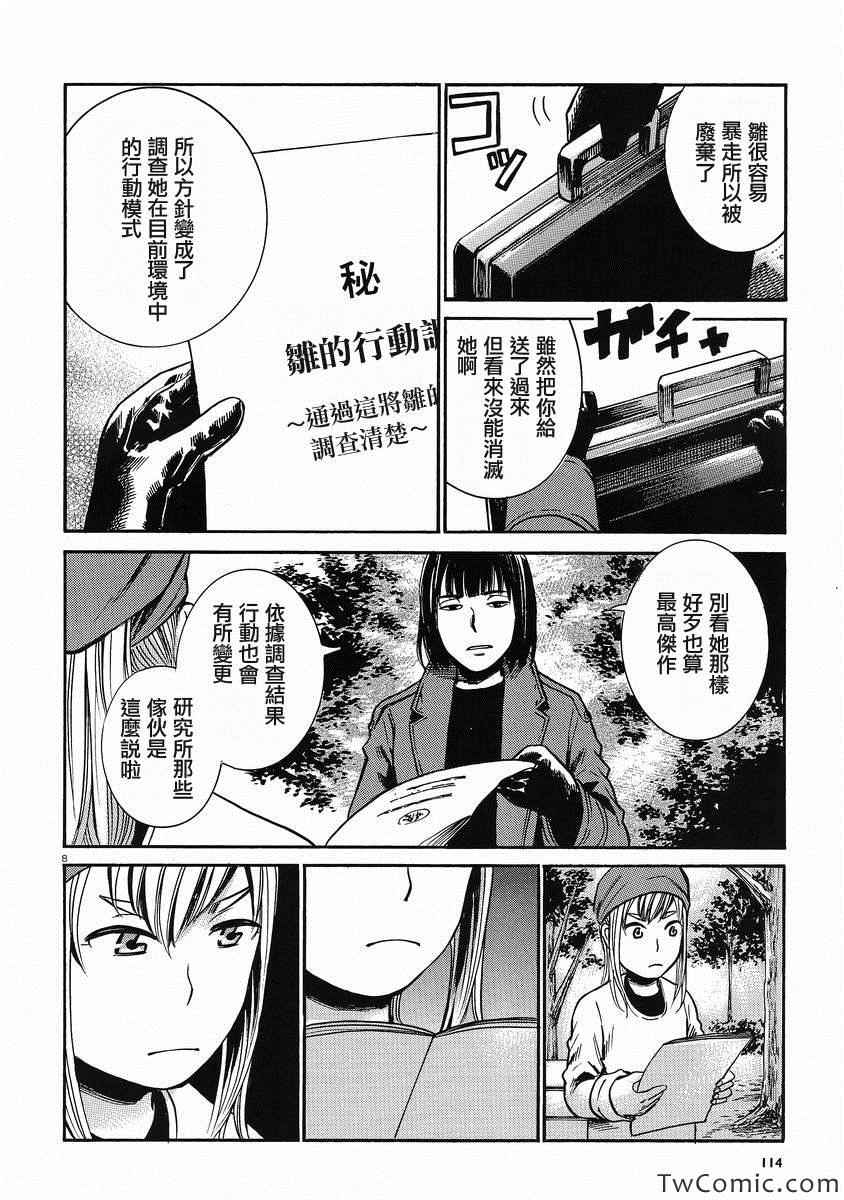 《黑社会的超能力女儿》漫画 028集