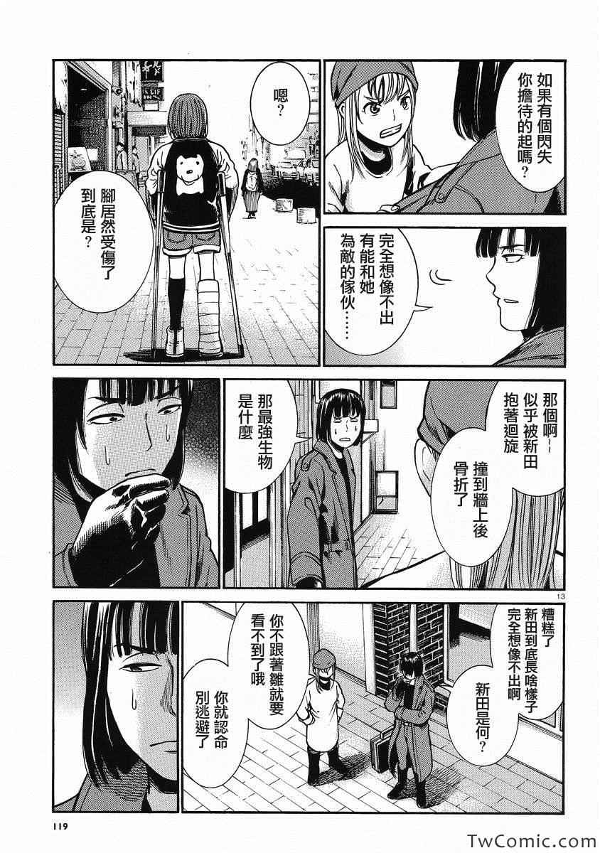 《黑社会的超能力女儿》漫画 028集