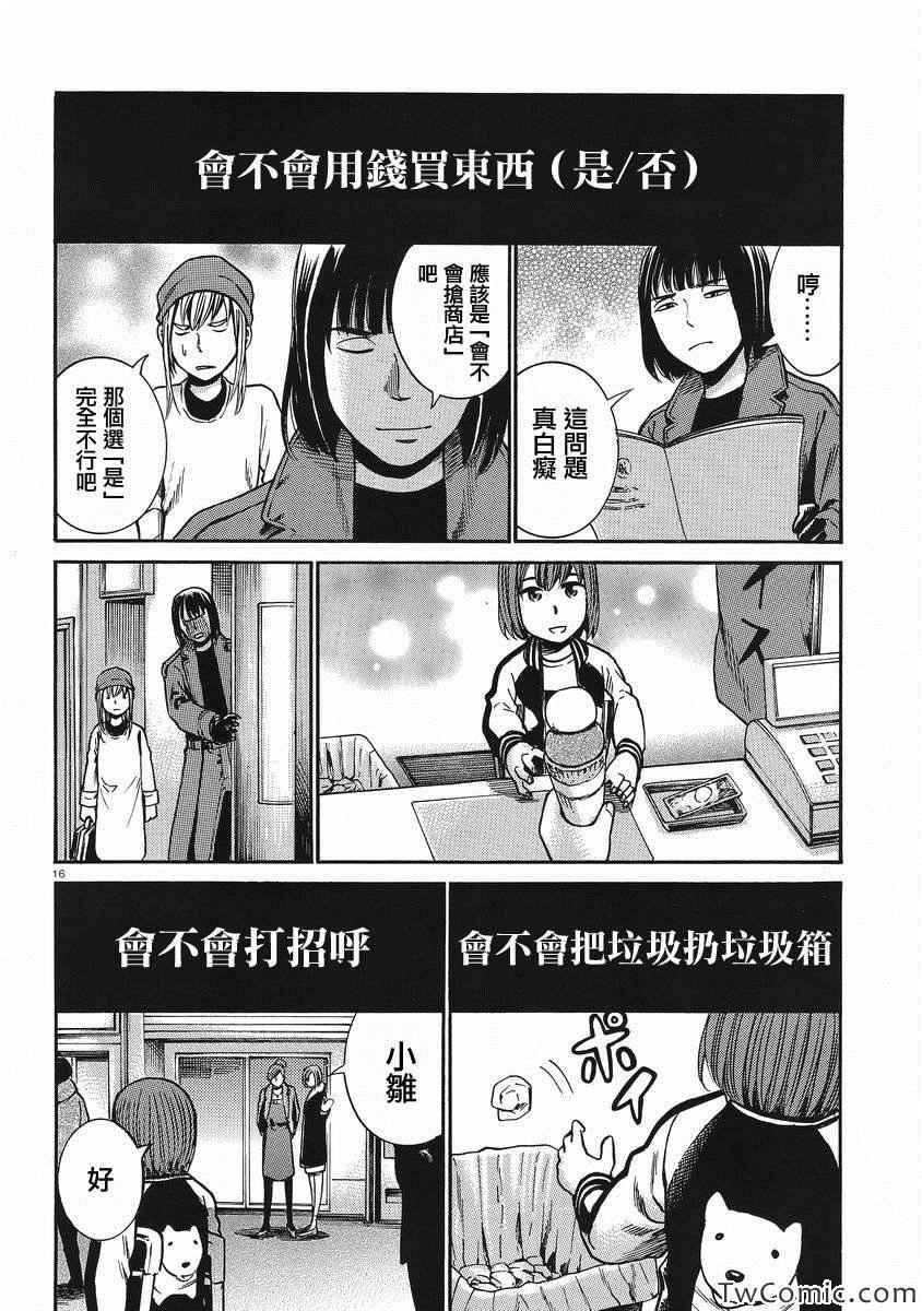 《黑社会的超能力女儿》漫画 028集