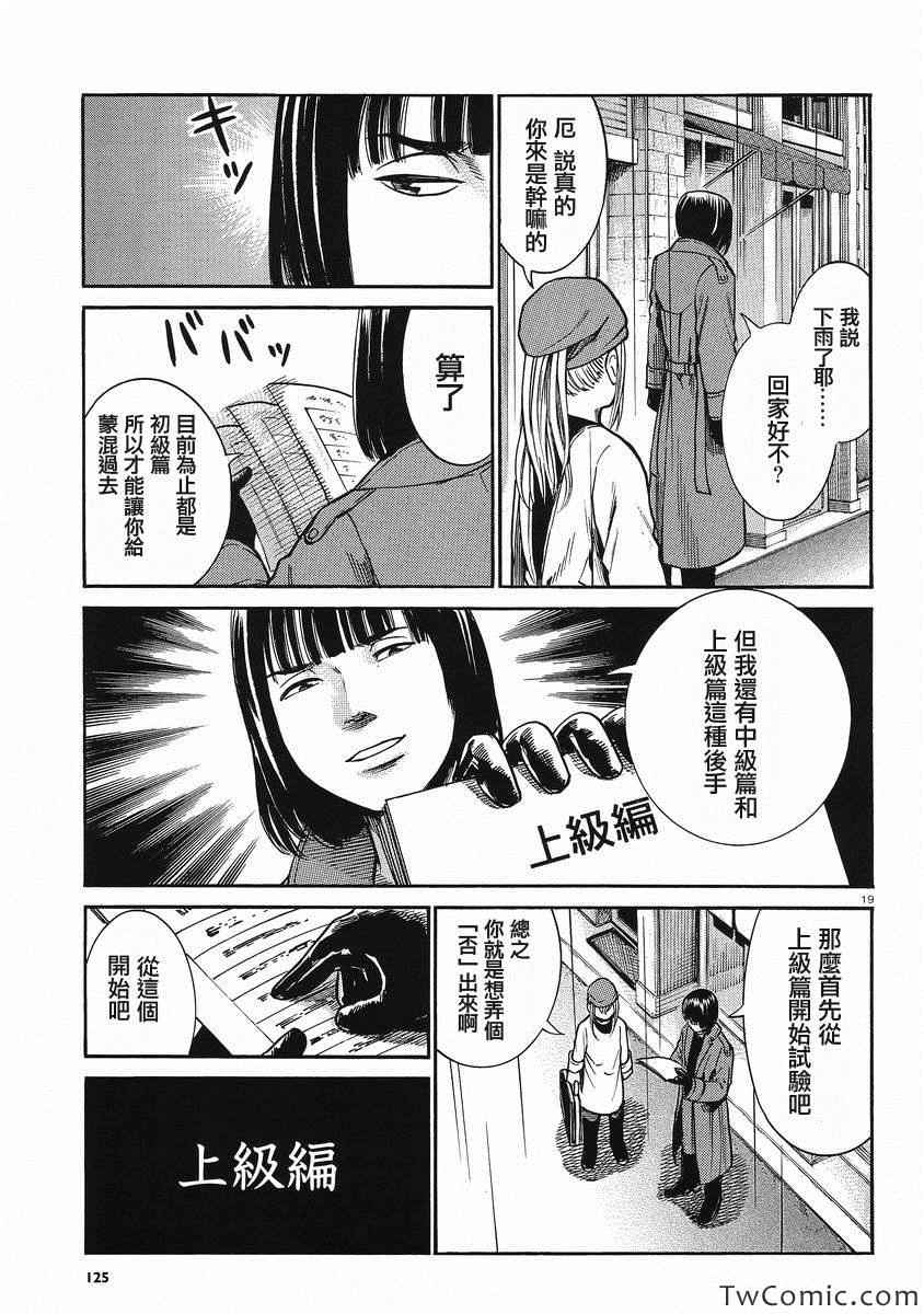 《黑社会的超能力女儿》漫画 028集