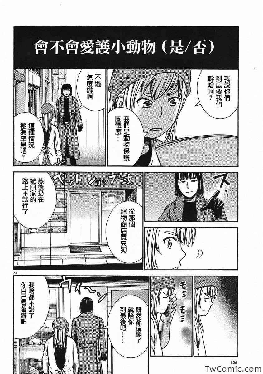 《黑社会的超能力女儿》漫画 028集