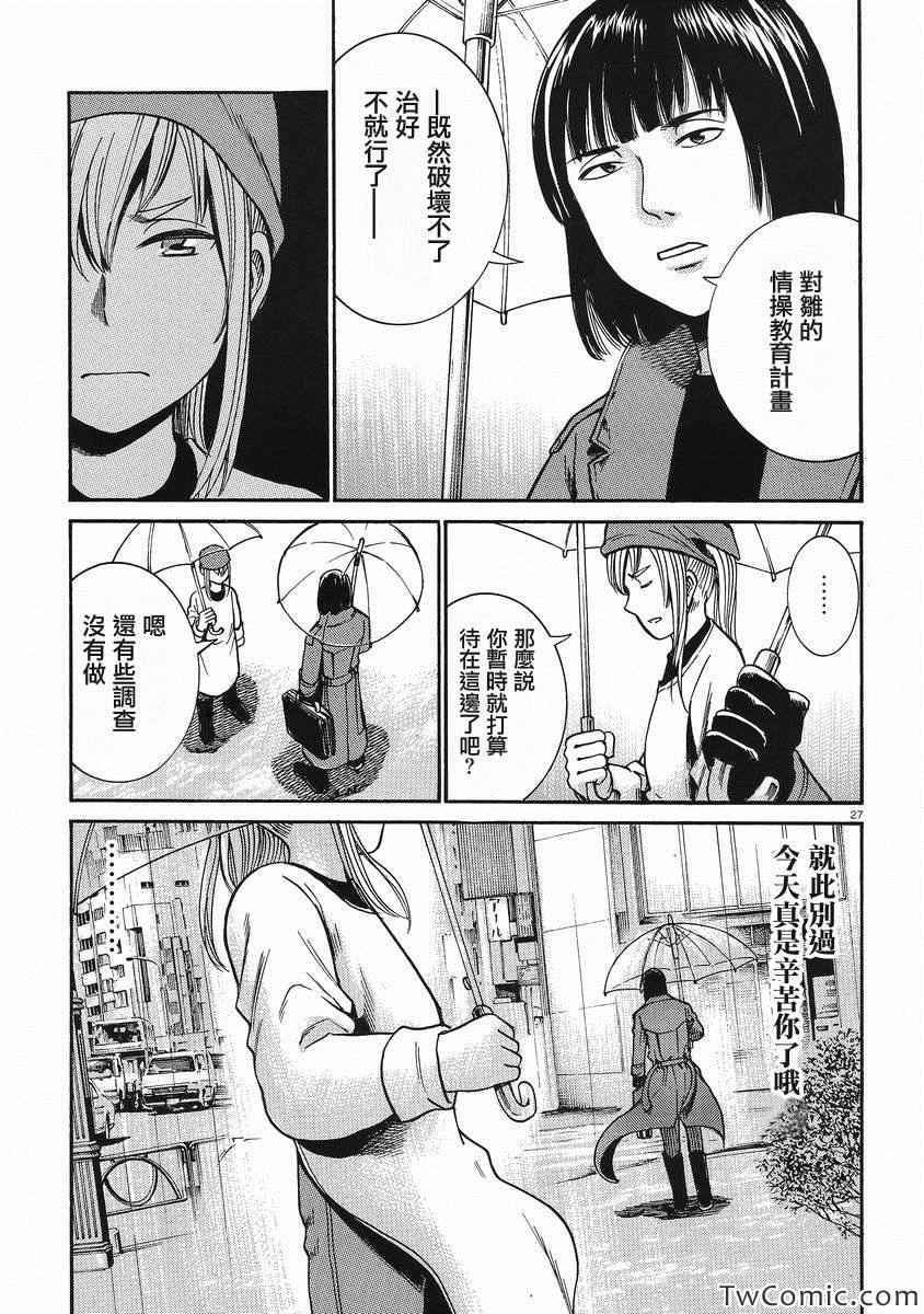 《黑社会的超能力女儿》漫画 028集