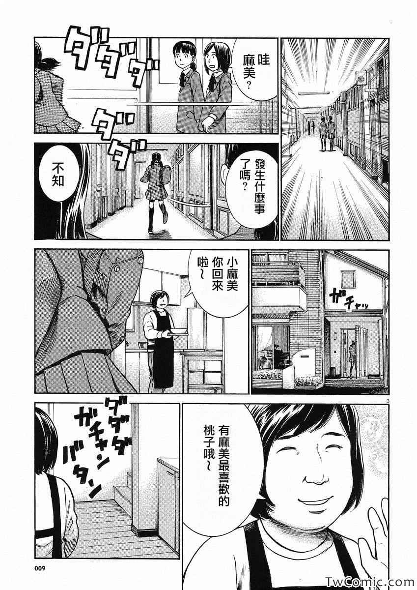 《黑社会的超能力女儿》漫画 029集