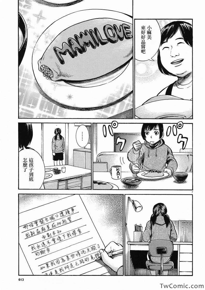 《黑社会的超能力女儿》漫画 029集