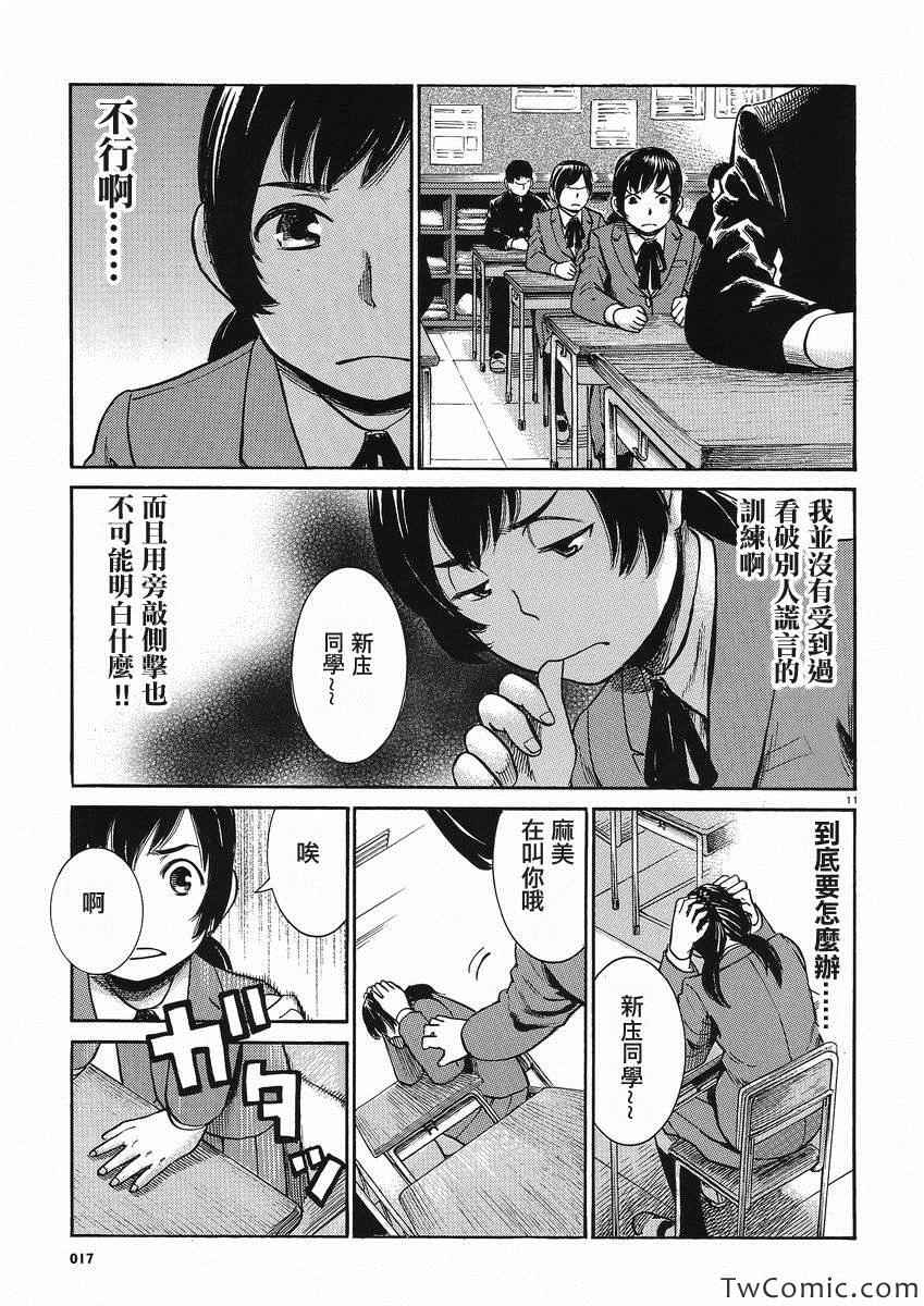 《黑社会的超能力女儿》漫画 029集