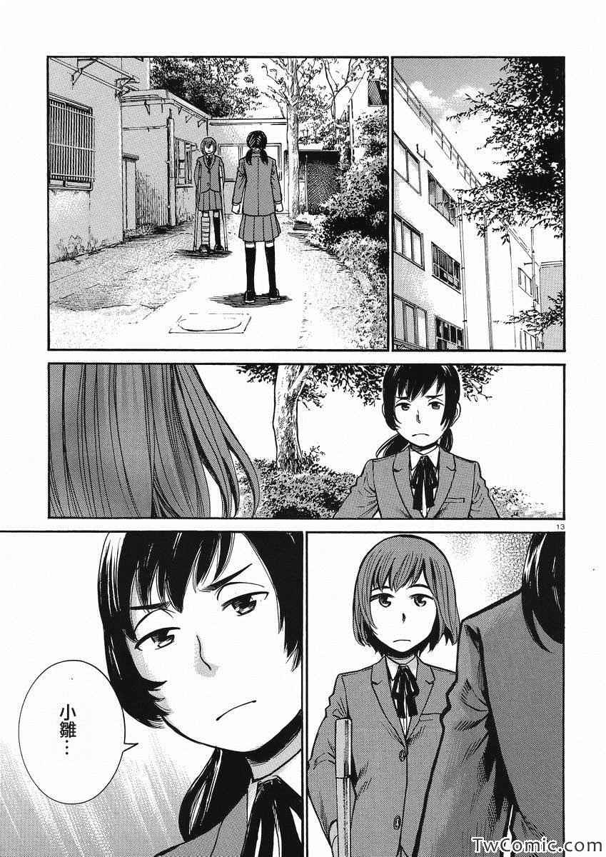 《黑社会的超能力女儿》漫画 029集