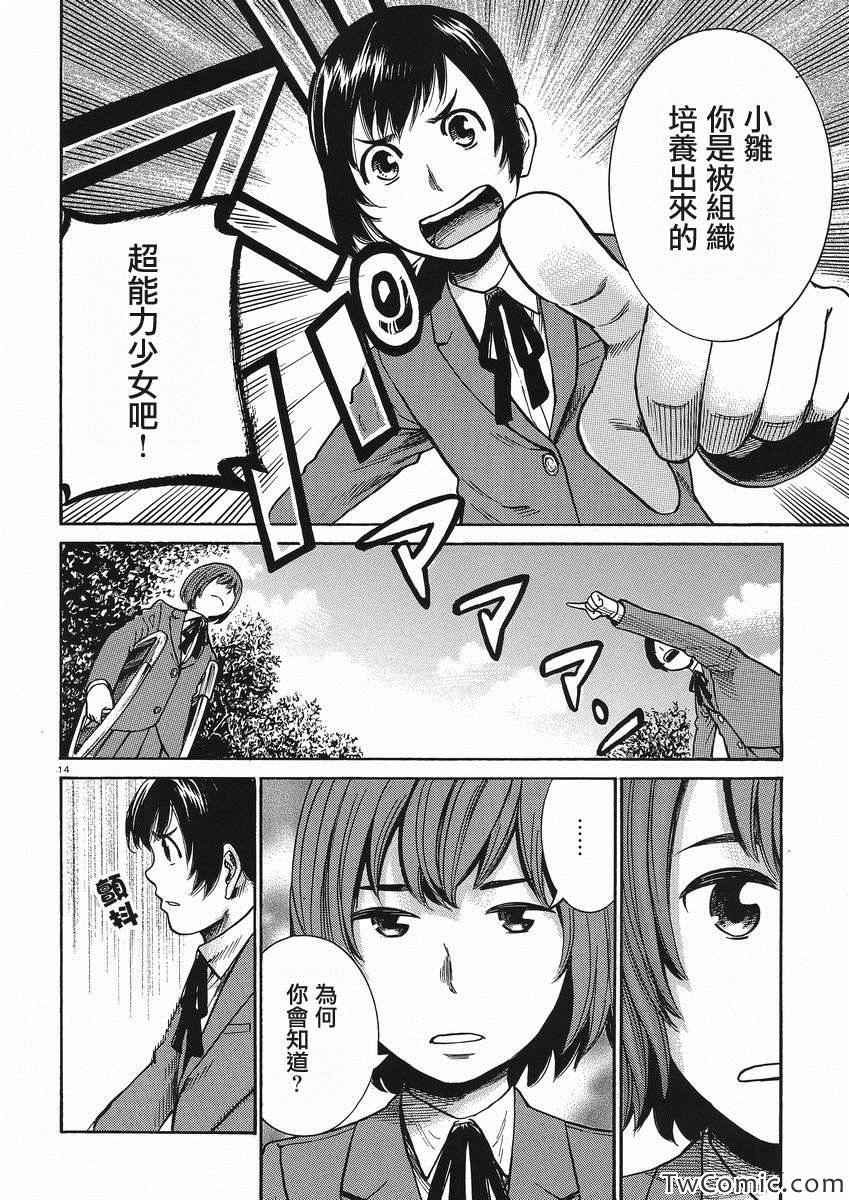 《黑社会的超能力女儿》漫画 029集