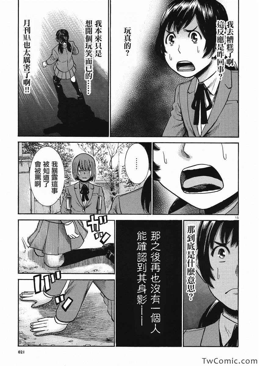 《黑社会的超能力女儿》漫画 029集