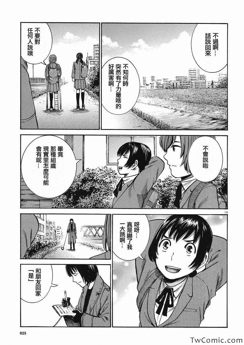 《黑社会的超能力女儿》漫画 029集