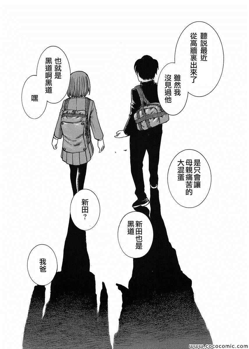 《黑社会的超能力女儿》漫画 030集