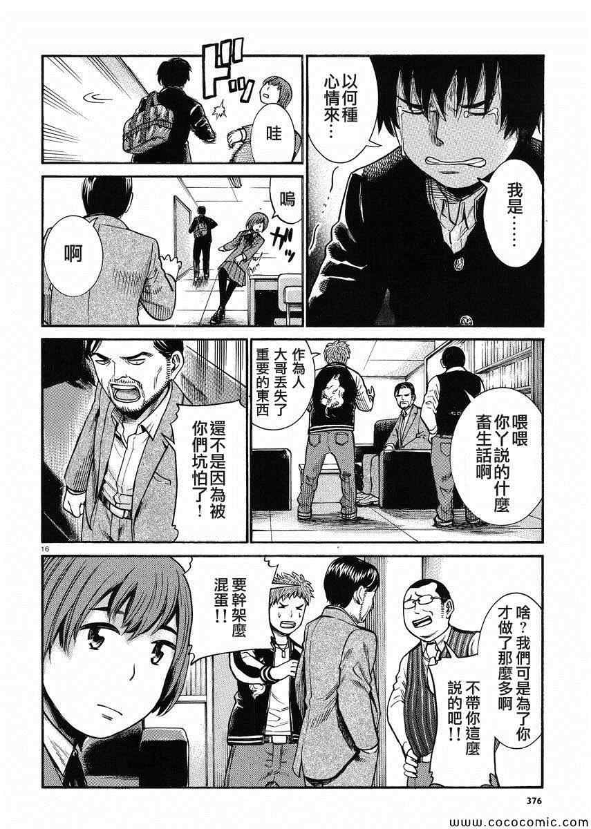 《黑社会的超能力女儿》漫画 030集