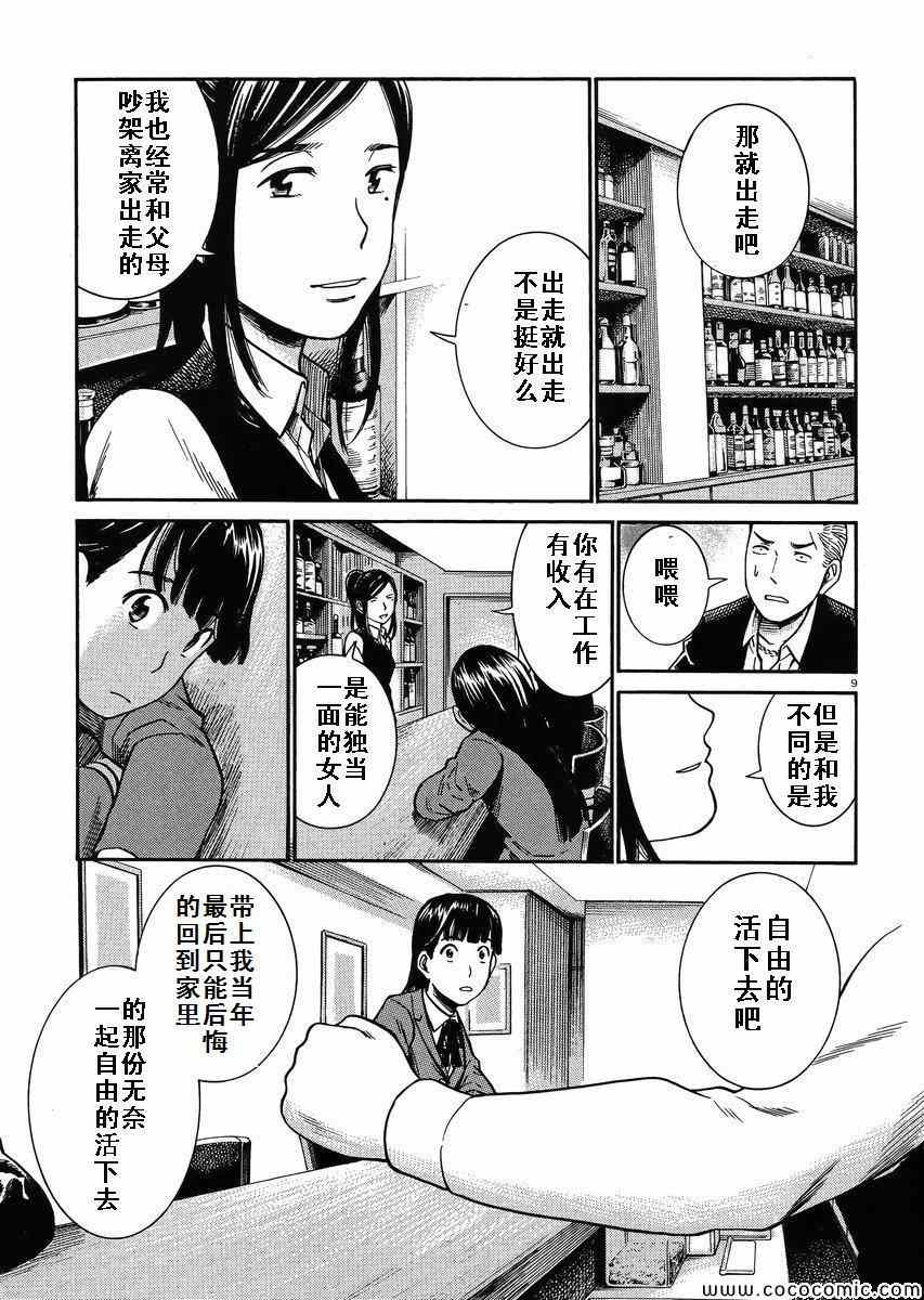 《黑社会的超能力女儿》漫画 031集