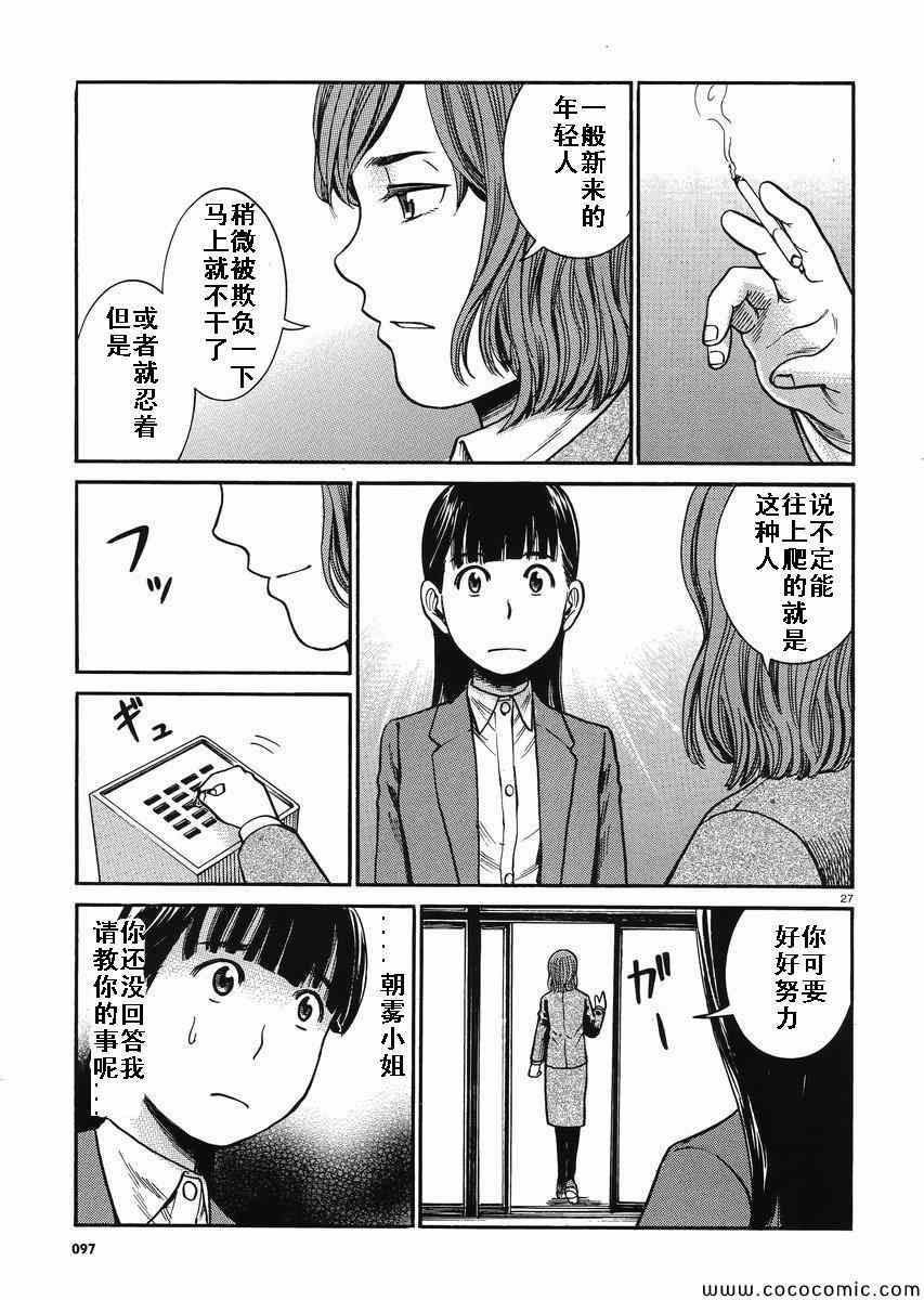 《黑社会的超能力女儿》漫画 031集