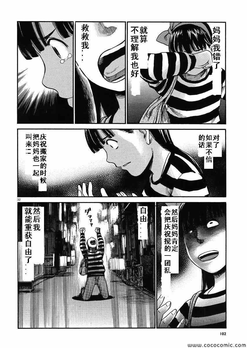 《黑社会的超能力女儿》漫画 031集